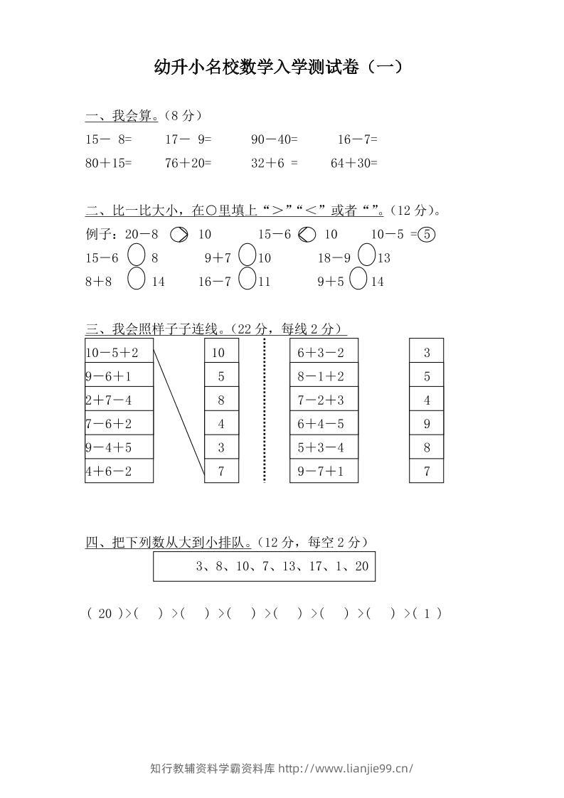 幼升小名校数学入学检测卷37套-学霸资料库学科资源下载