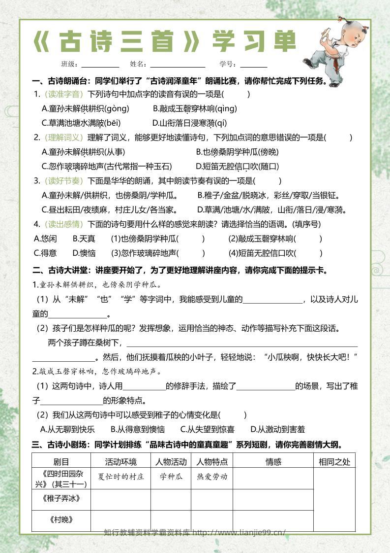 五年级下语文每课课文学习单-学霸资料库学科资源下载