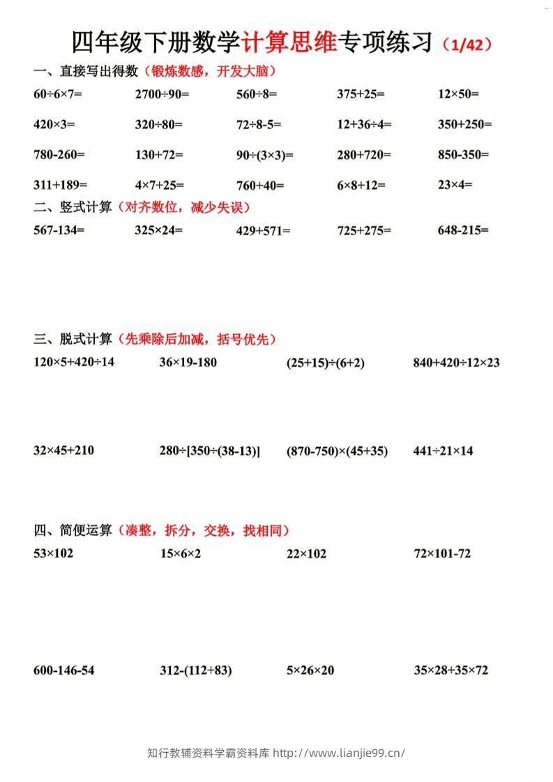 26新四下数学期末计算思维专项练习-学霸资料库学科资源下载