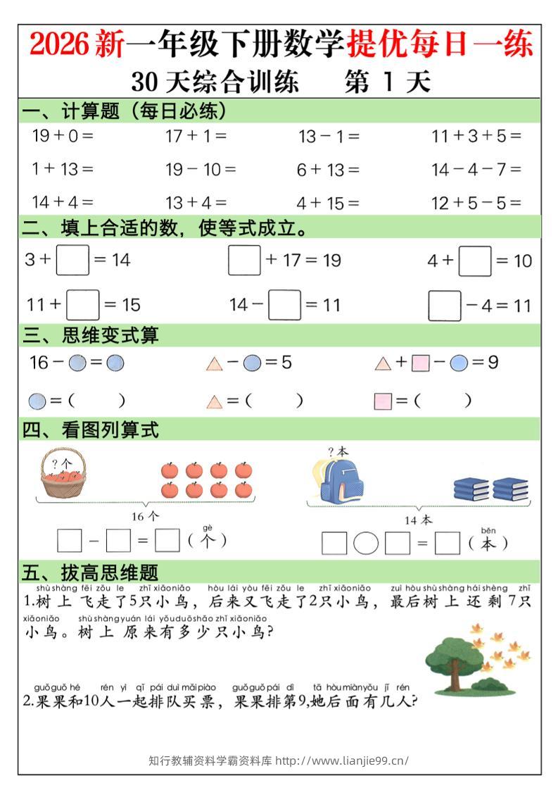 2026新一年级下册数学提优每日一练30天综合训练30页-学霸资料库学科资源下载