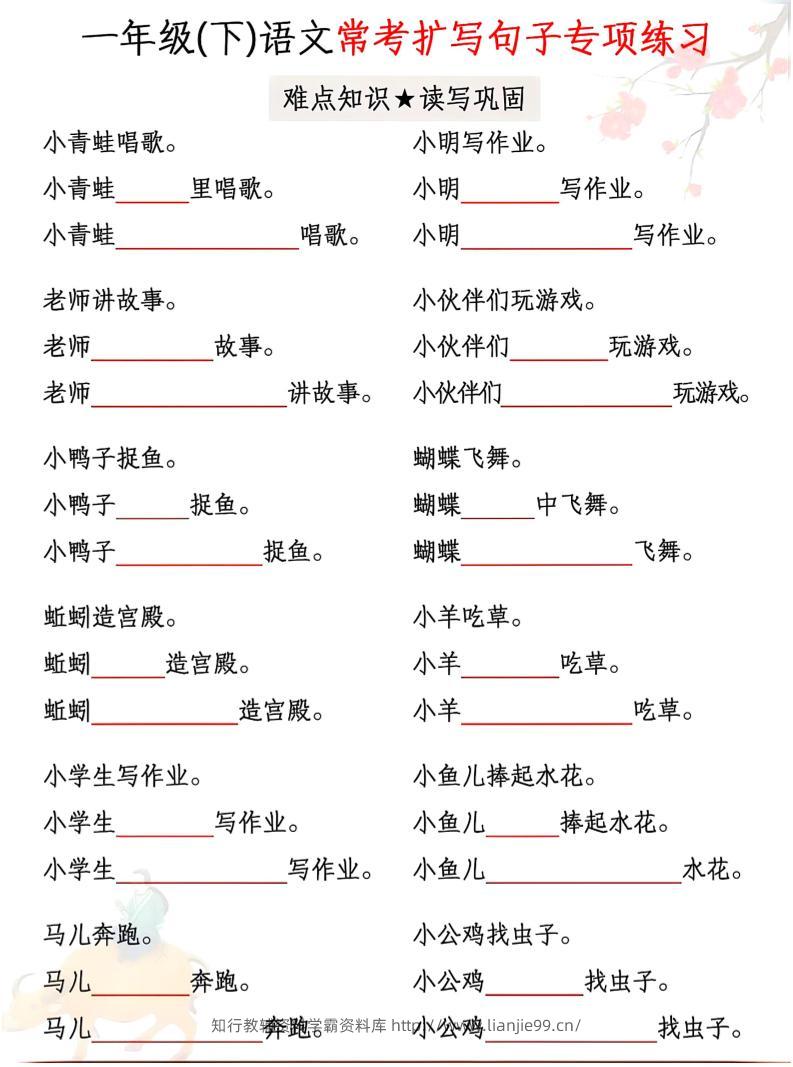 一年级下语文常考扩写句子专项练习-学霸资料库学科资源下载