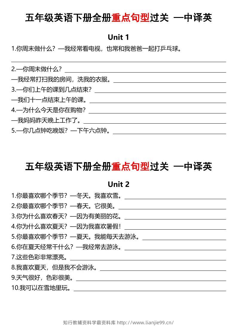 五年级下英语期末重点句型过关-英汉互译《人教PEP》-学霸资料库学科资源下载