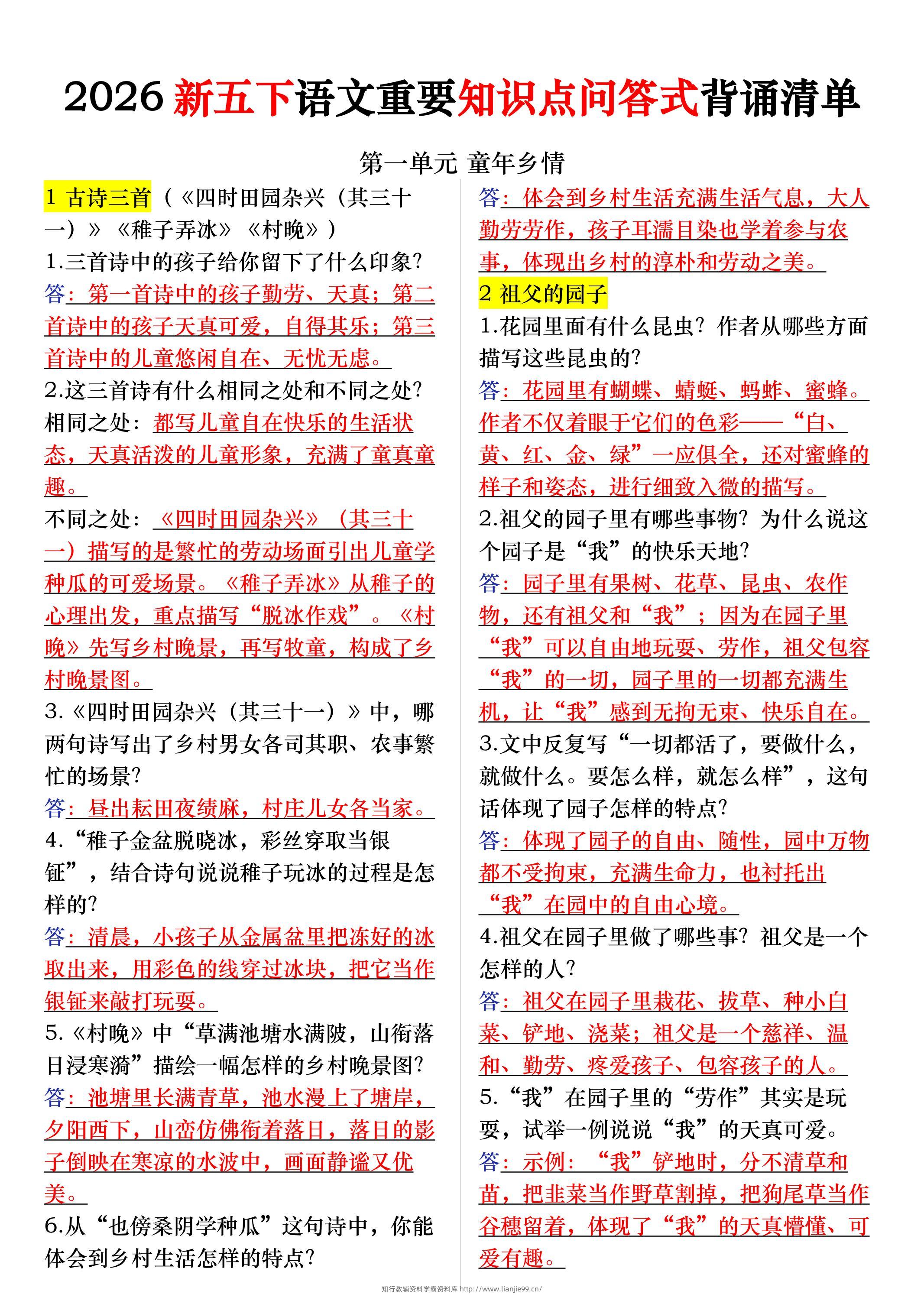 26春五年级下语文期末复习每课重要知识问答卷-学霸资料库学科资源下载