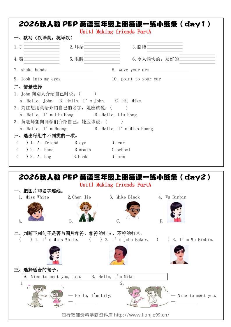 三上英语（人教PEP）每课一练小纸条（34天）-学霸资料库学科资源下载