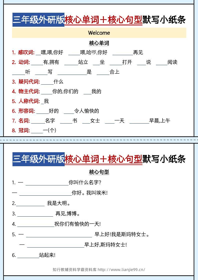 三年级上册英语（外研三起）核心单词句型默写小纸条-学霸资料库学科资源下载