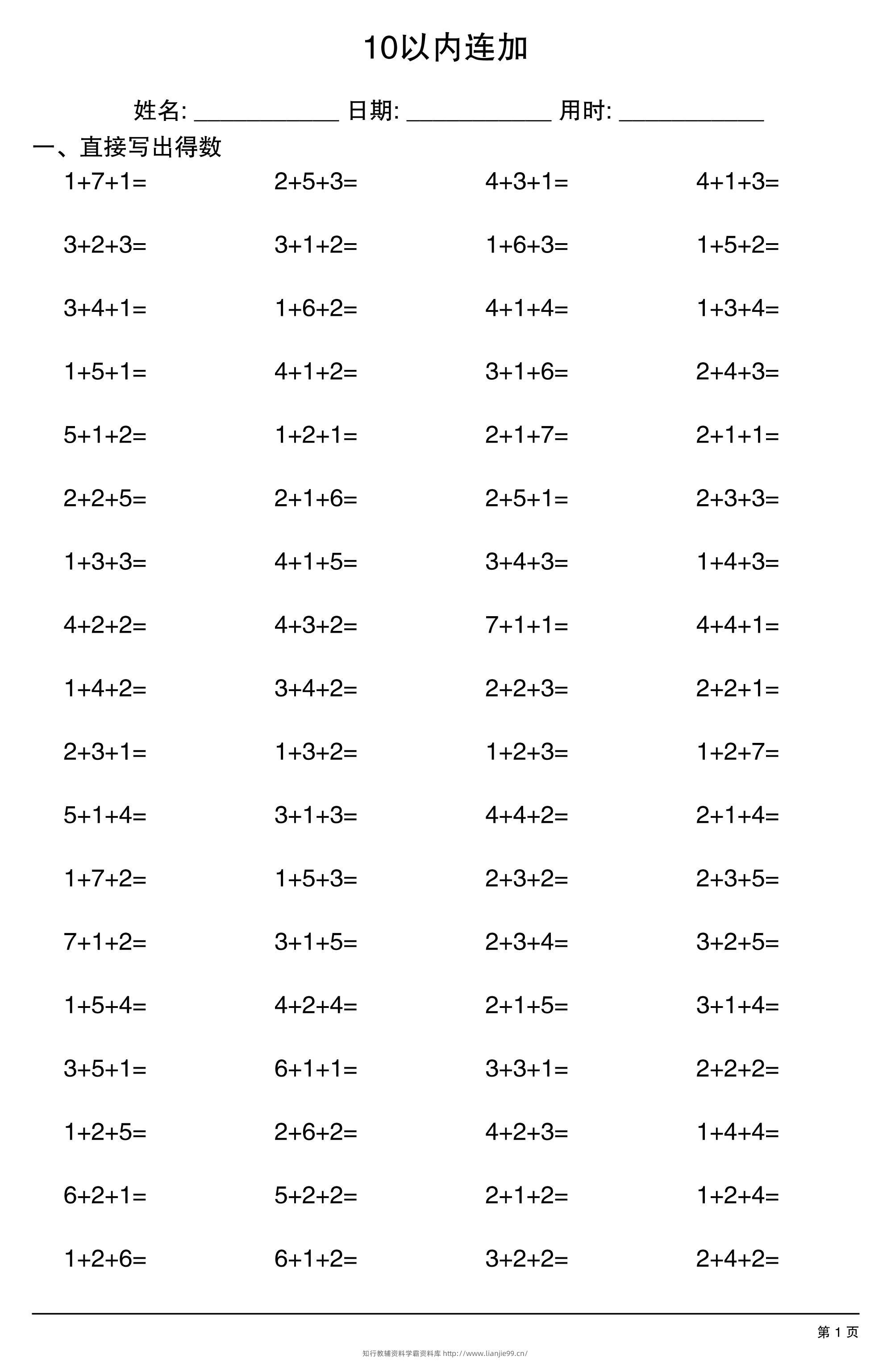 一上数学10以内连加-学霸资料库学科资源下载