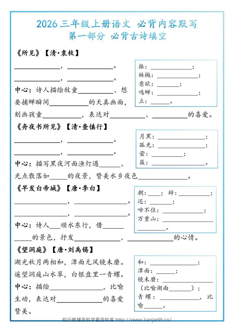 26三上语文必背内容默写-题目-学霸资料库学科资源下载
