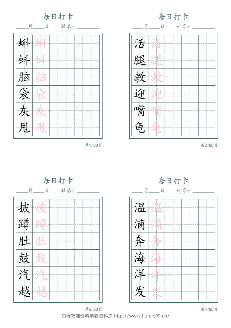 新二上语文识字表字帖每日打卡5字版20页-学霸资料库学科资源下载