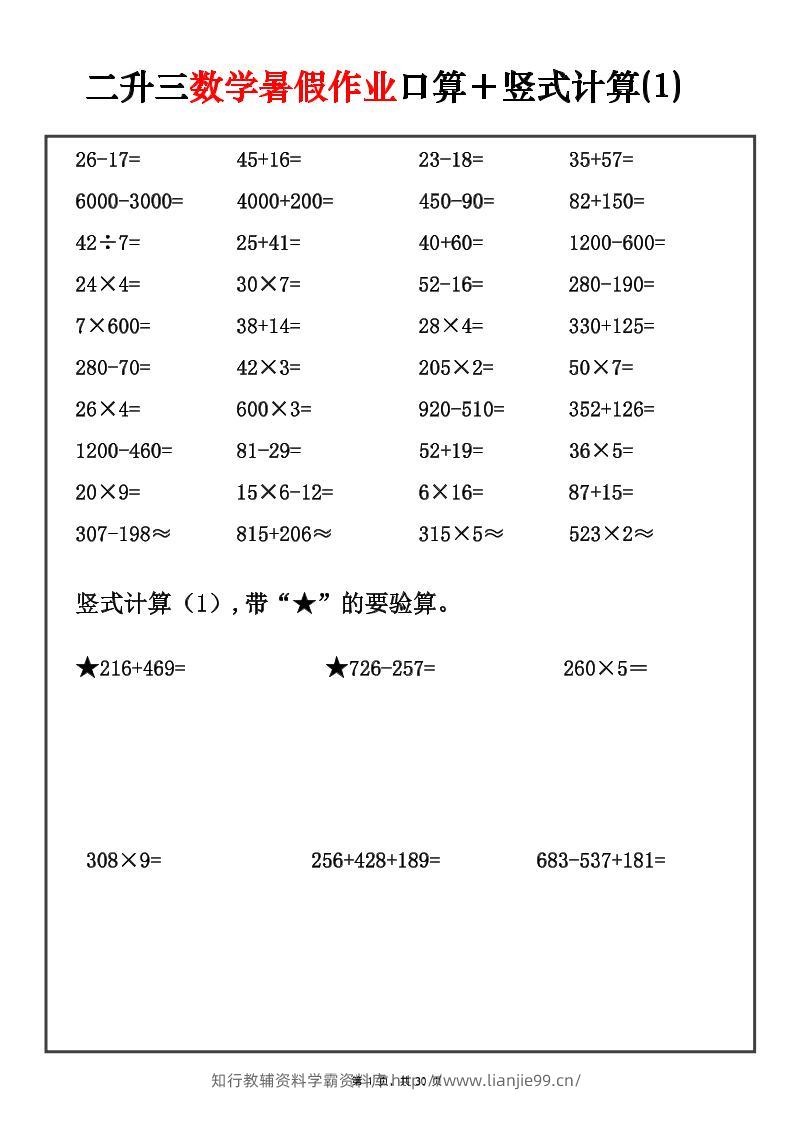 二升三暑假数学口算竖式每日一练30天-三上数学-学霸资料库学科资源下载