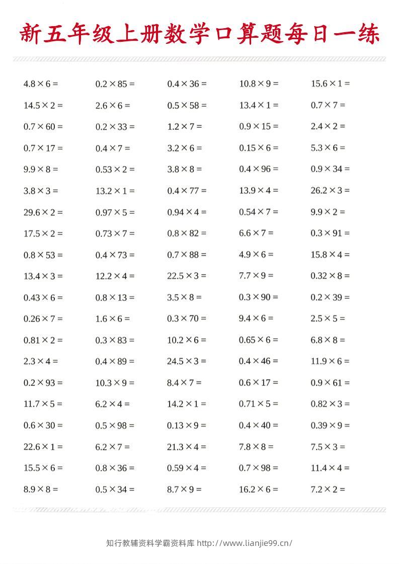 26新五年级上数学口算题《每日一练》-学霸资料库学科资源下载