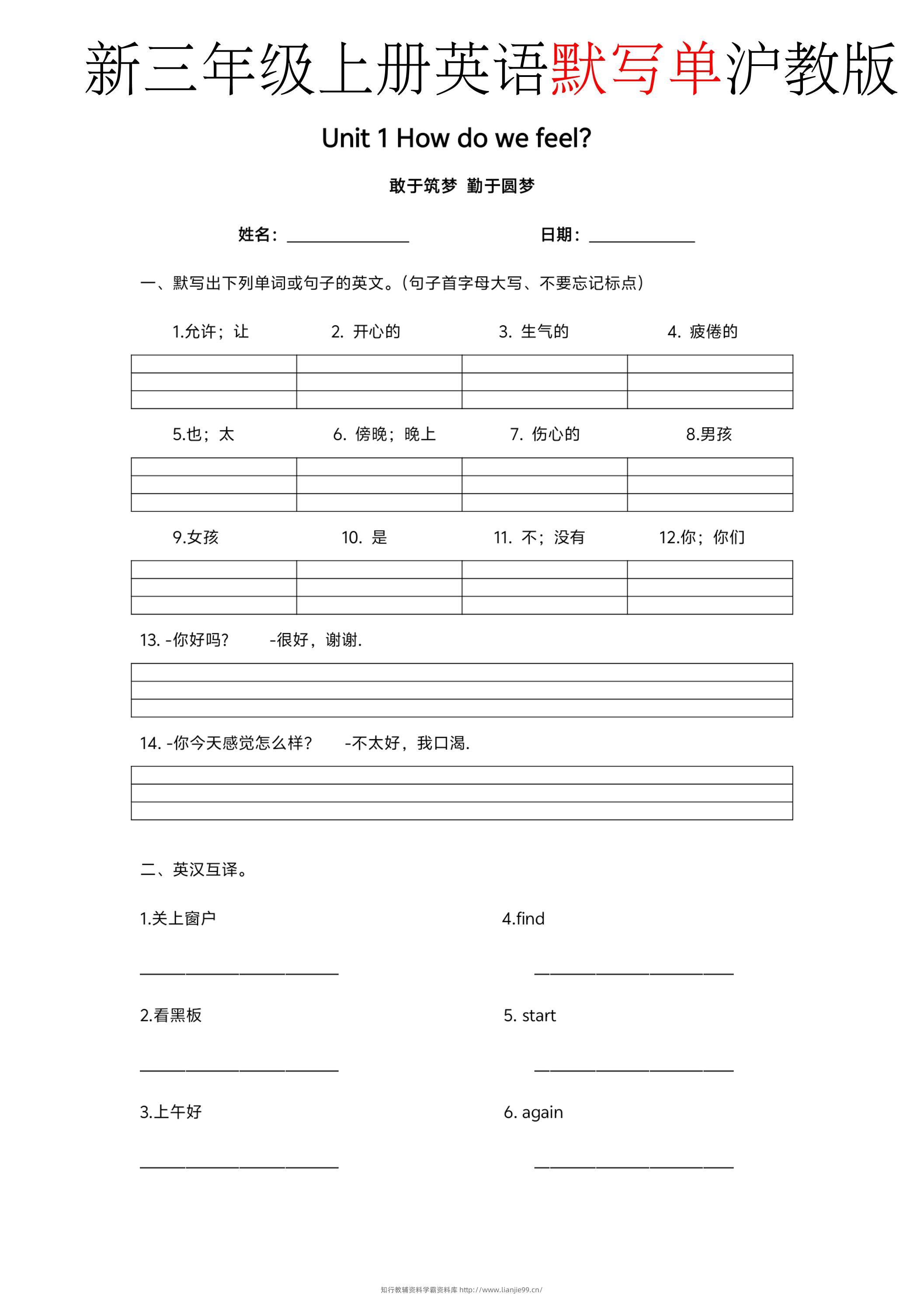 新三年级上册英语默写单沪教版-学霸资料库学科资源下载