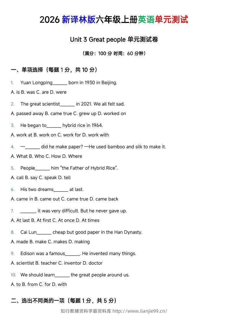 译林版六年级上册英语Unit3Greatpeople单元测试卷-学霸资料库学科资源下载