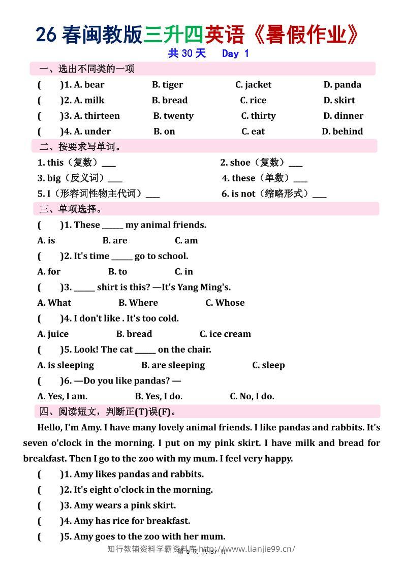 26春三升四闽教英语《暑假作业》30天-三上英语-学霸资料库学科资源下载