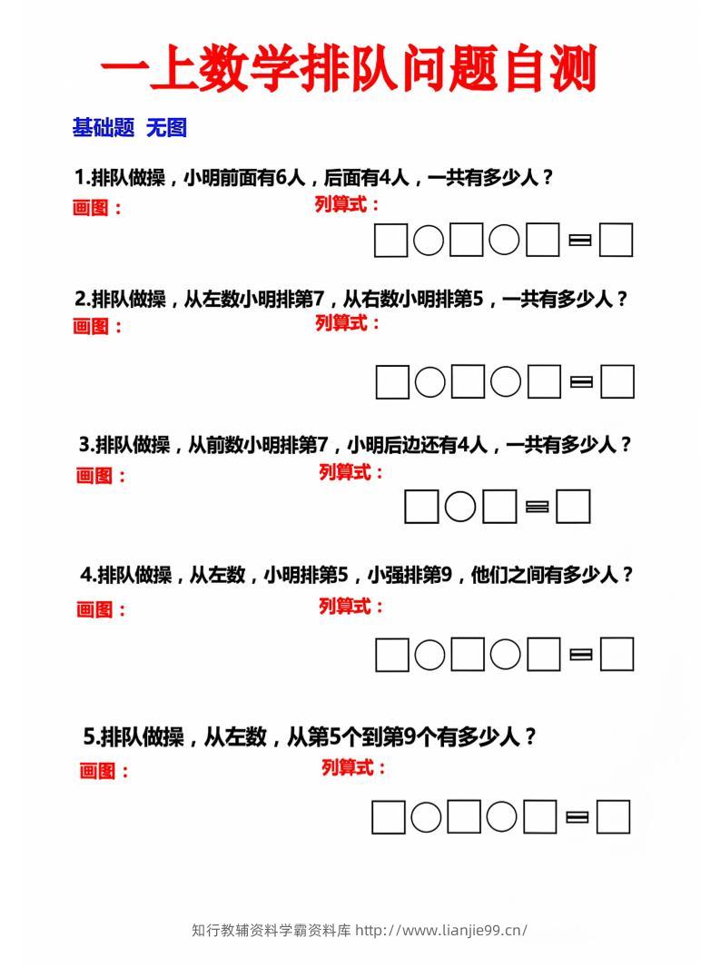 一上数学排队问题自测-学霸资料库学科资源下载