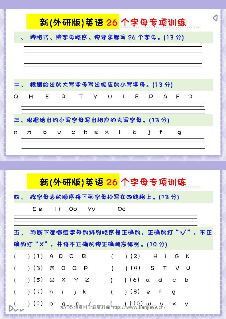 新外研版英语26个字母专项训练-三上英语-学霸资料库学科资源下载