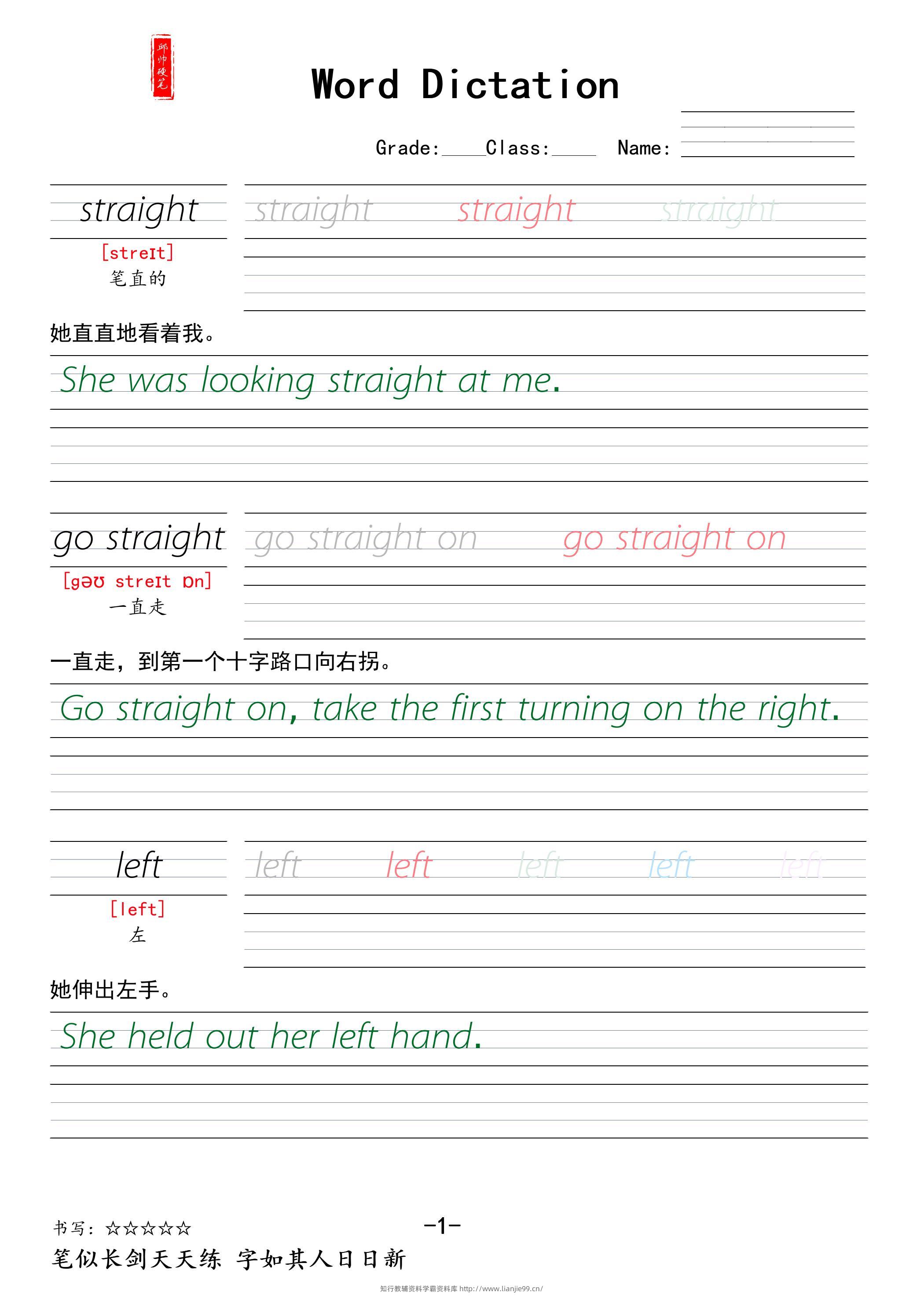 新四年级上英语暑假同步字帖练习《外研版》-学霸资料库学科资源下载