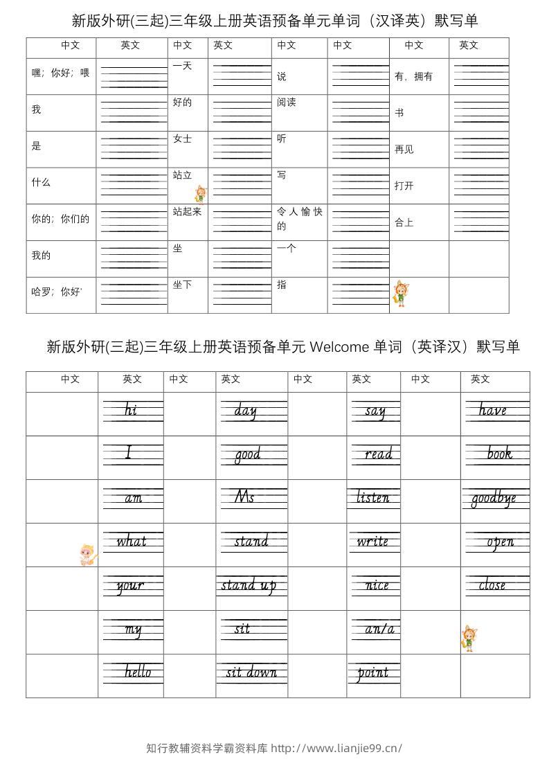 三年级上册英语（外研三起）单词默写小纸条-学霸资料库学科资源下载