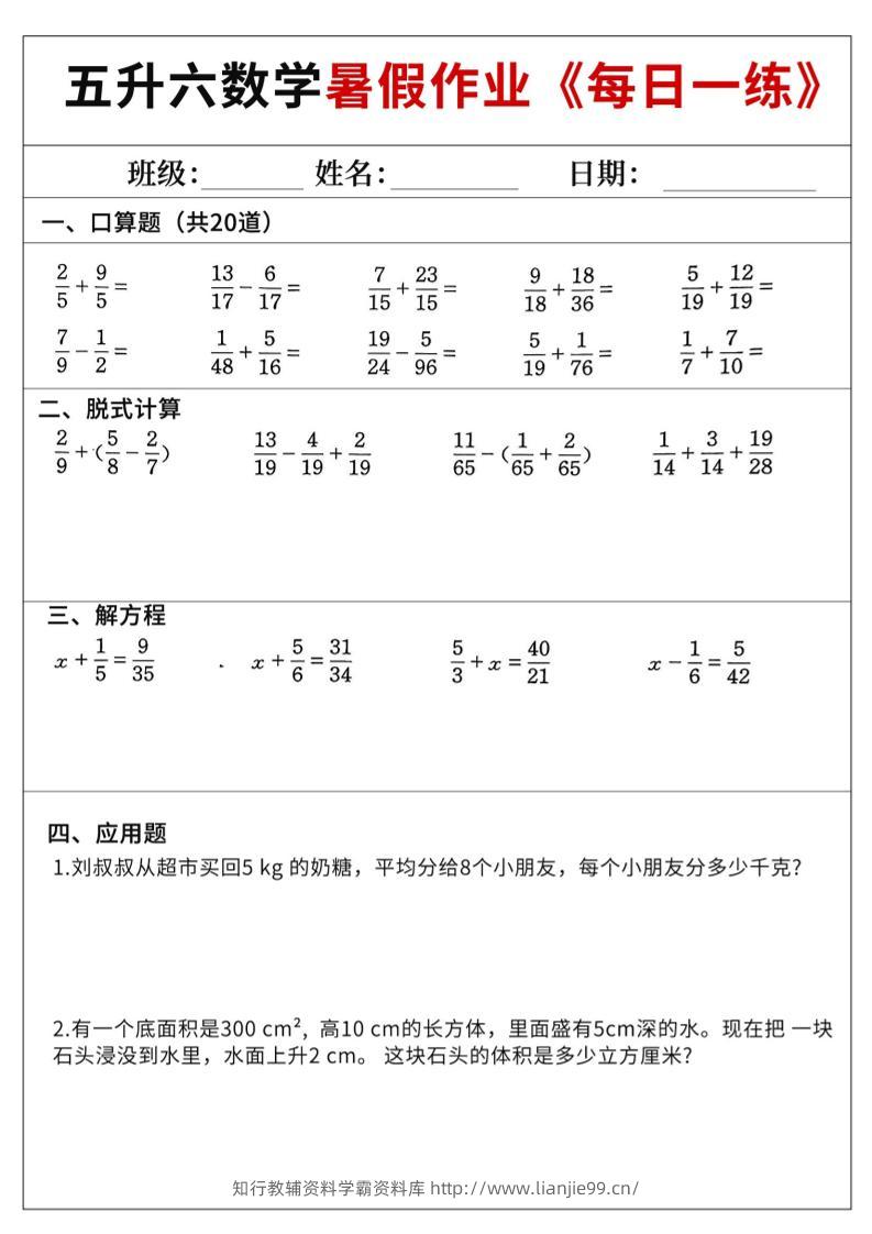 五升六数学暑假作业-五下-学霸资料库学科资源下载
