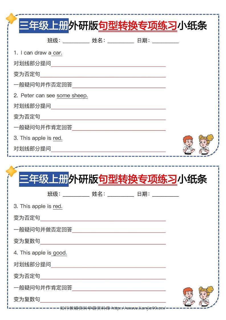 三年级上册英语（外研三起）句型转换专项训练小纸条-学霸资料库学科资源下载