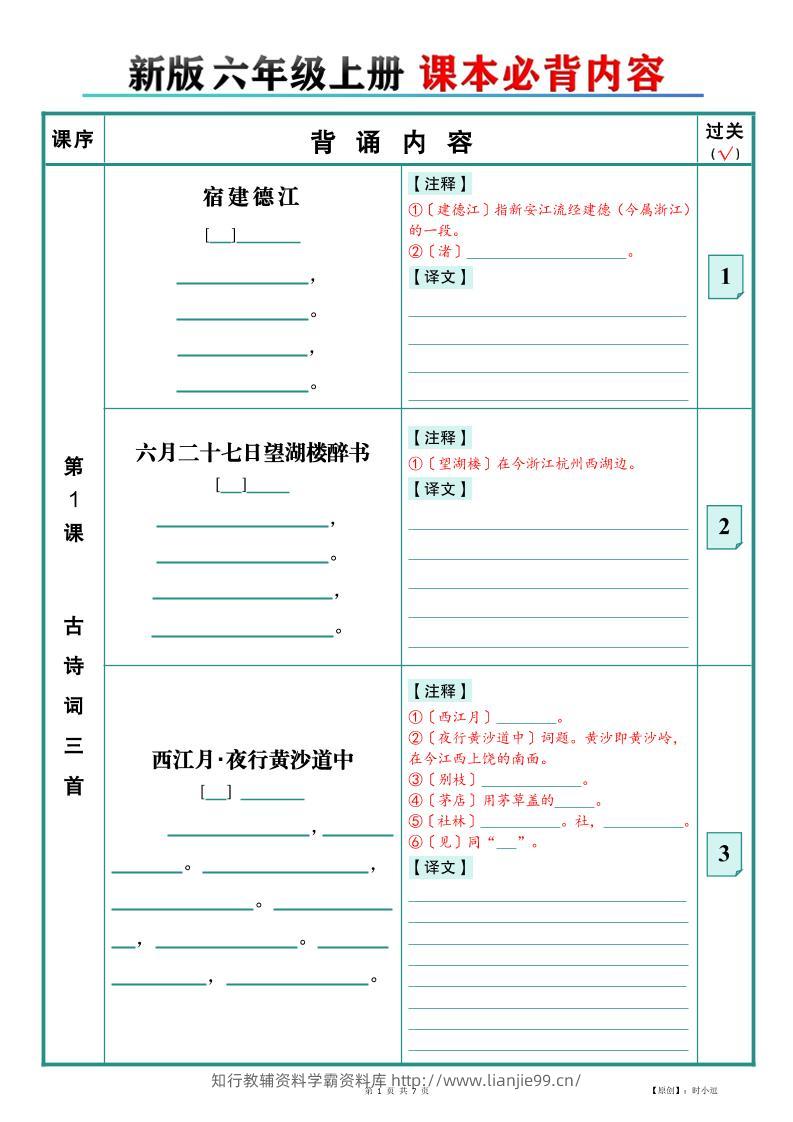 26新版六上语文【课本必背内容】填空版-学霸资料库学科资源下载