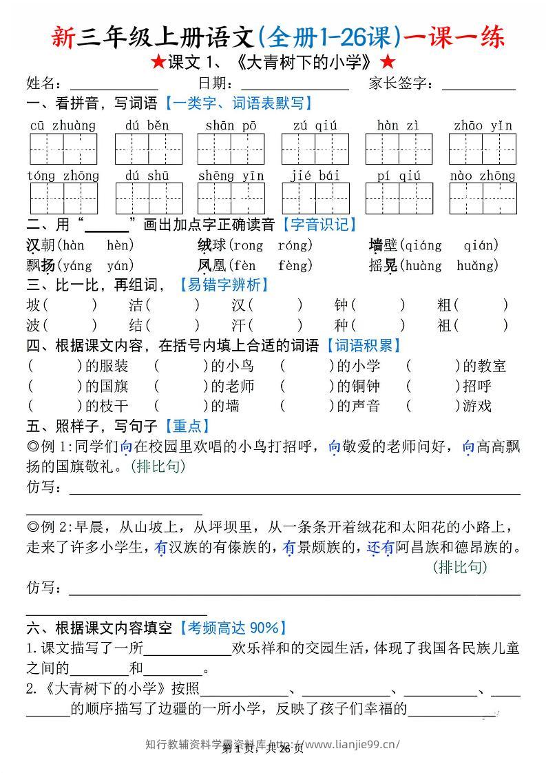 26新三上语文(全册1-26课)一课一练（空白）-学霸资料库学科资源下载