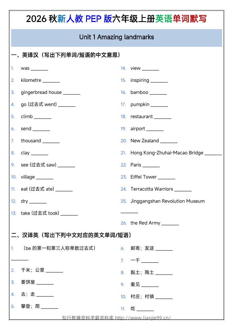 2026秋新人教PEP版六年级上册英语单词默写-学霸资料库学科资源下载