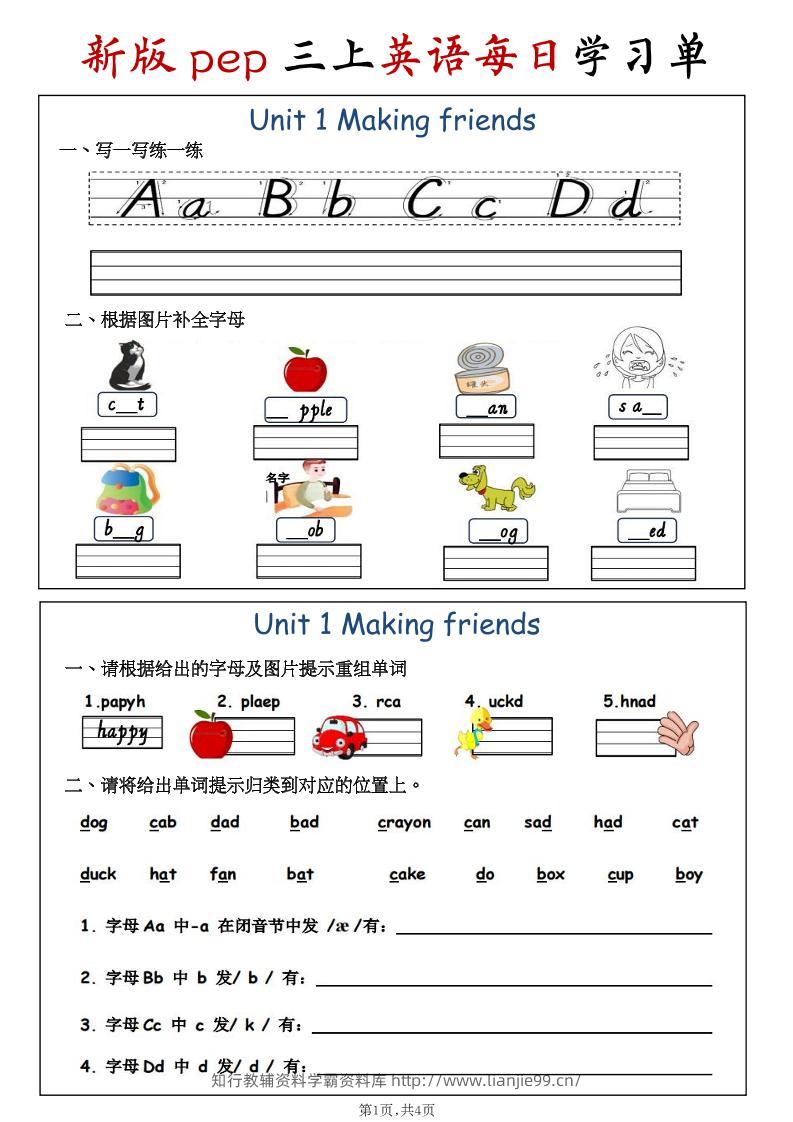 三年级上英语1-4单元每日学习单《人教版》-学霸资料库学科资源下载