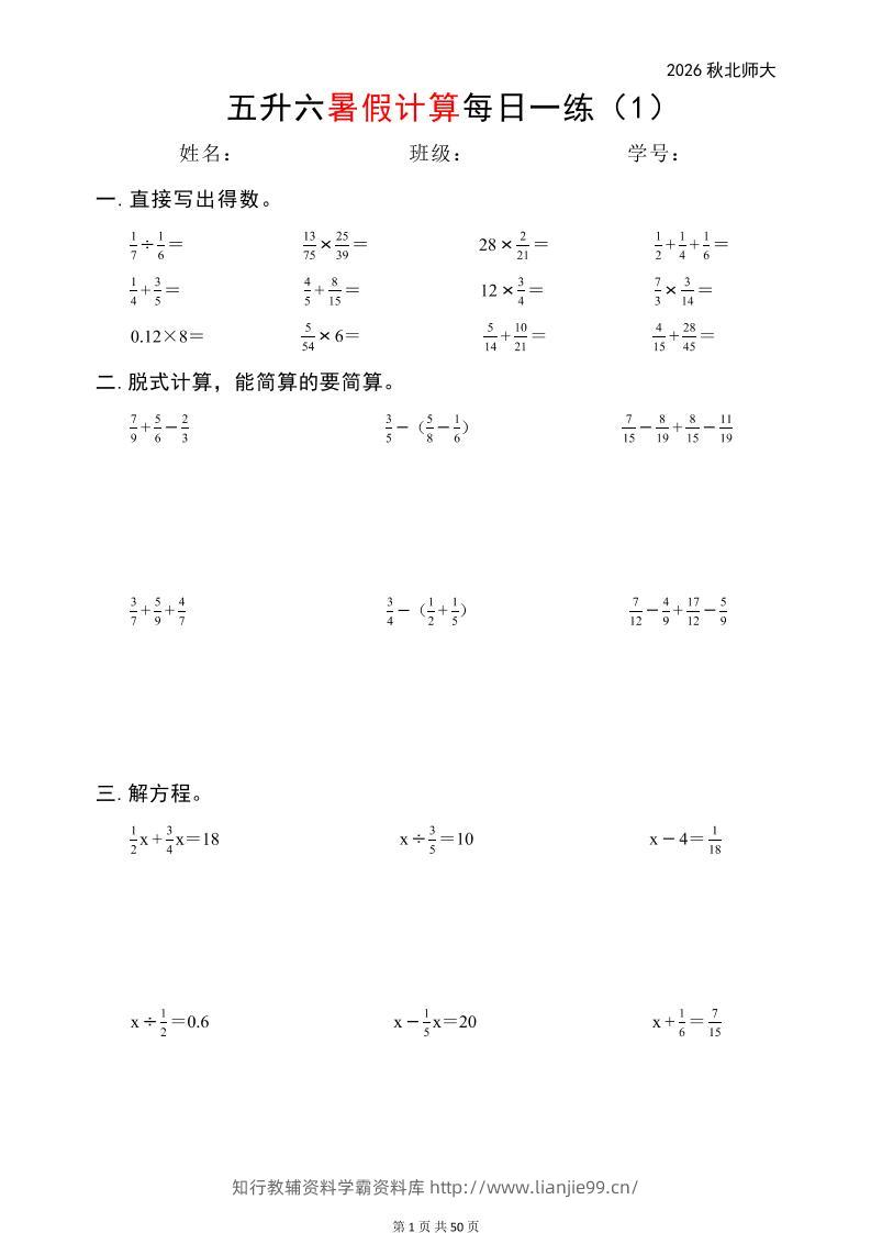 五升六暑假计算每日一练（北师大50页）-六上数学-学霸资料库学科资源下载