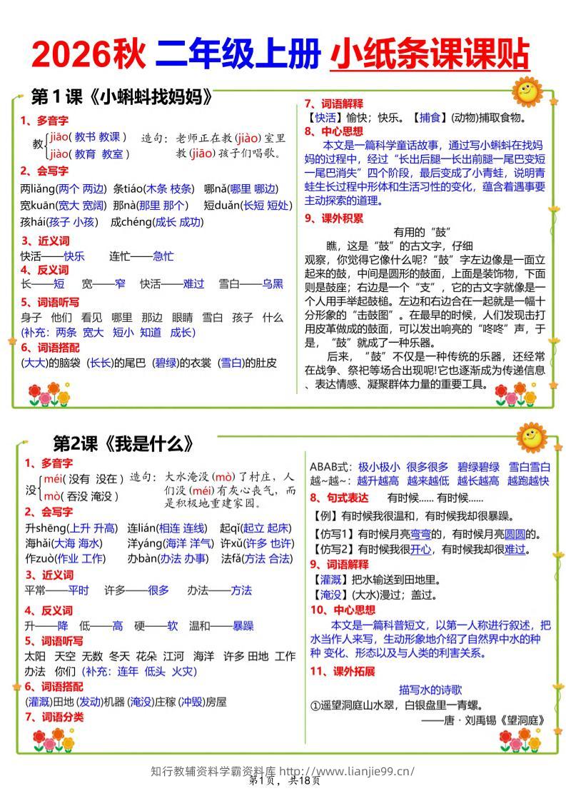 26秋二上语文小纸条课课贴18页-学霸资料库学科资源下载