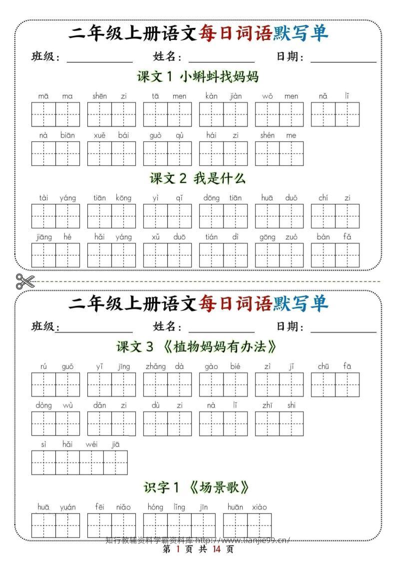 二年级上册语文每日词语默写单-学霸资料库学科资源下载