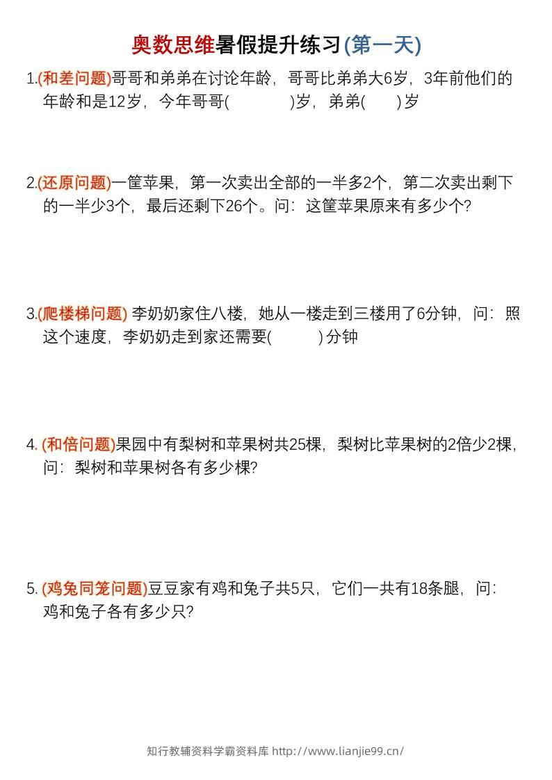 三升四暑假奥数思维提升练习30天-四上数学-学霸资料库学科资源下载
