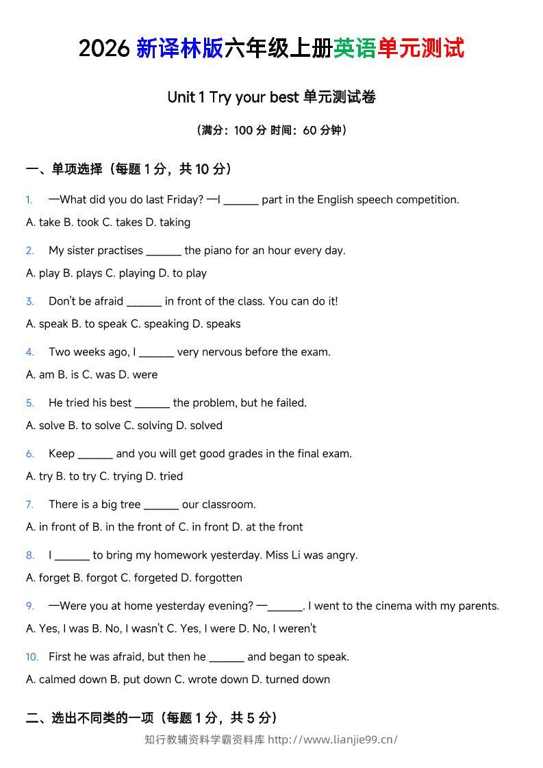 译林版六年级上册英语Unit1Tryyourbest单元测试卷-学霸资料库学科资源下载