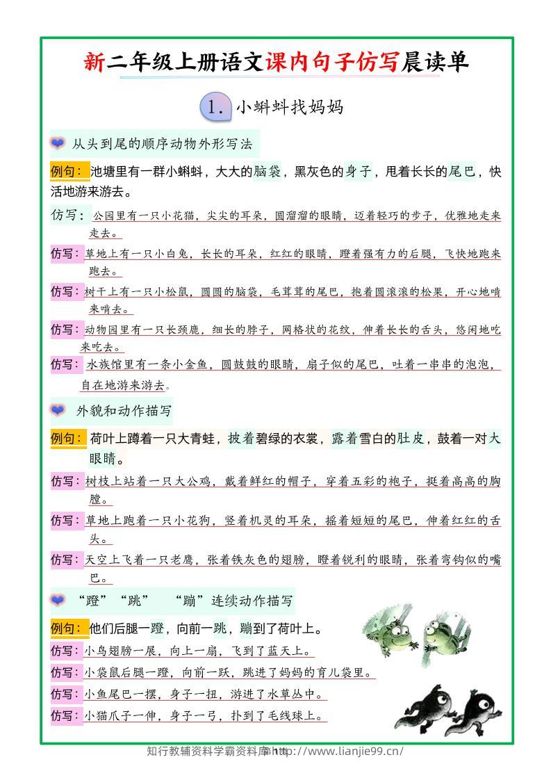 26新二上语文课内句子仿写晨读单（18页）-学霸资料库学科资源下载