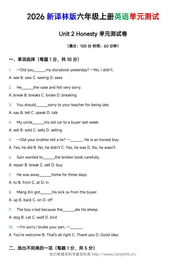 译林版六年级上册英语Unit2Honesty单元测试卷-学霸资料库学科资源下载