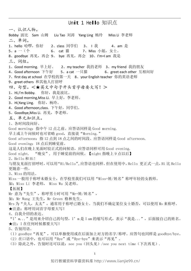 三上译林版英语1-8知识点梳理-学霸资料库学科资源下载