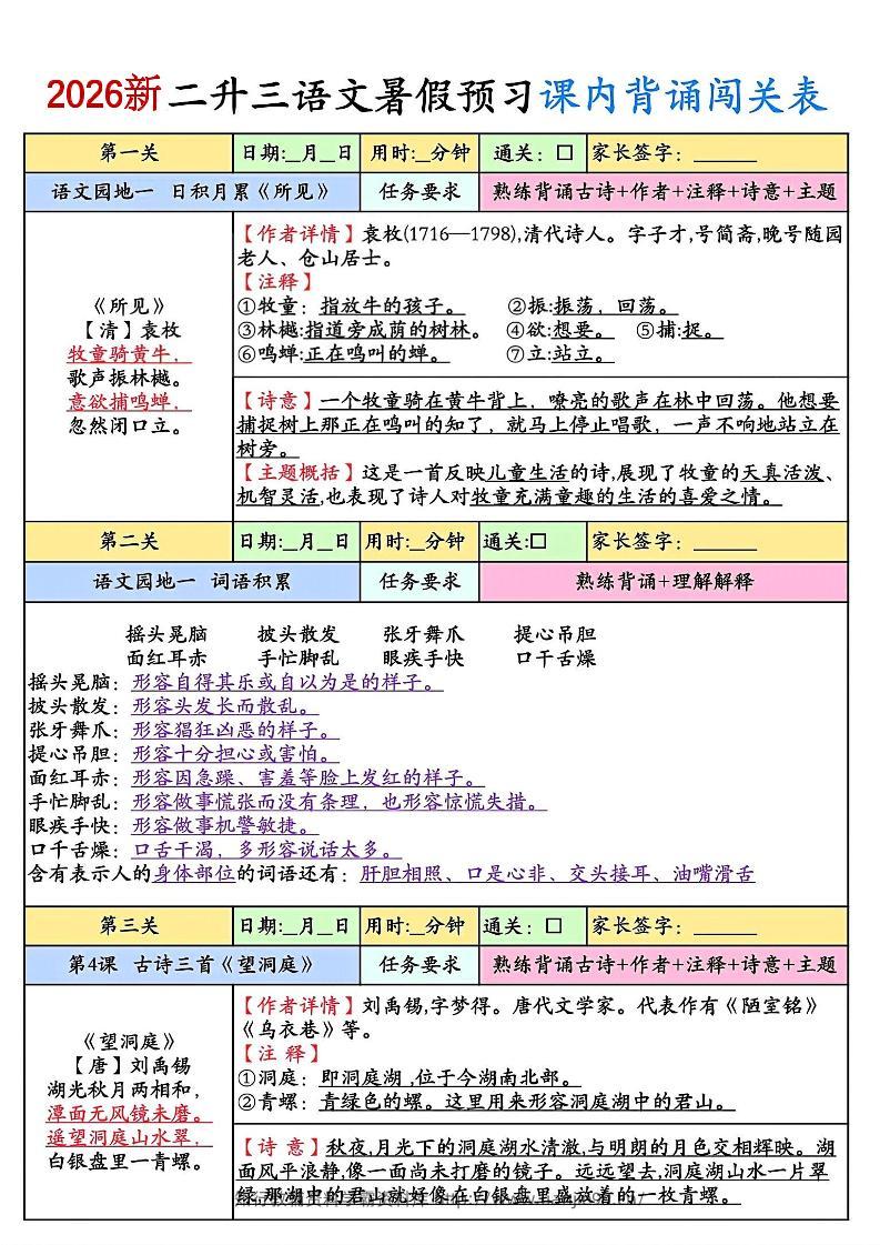2026新二升三语文暑假预习课内背诵闯关8页-三上语文-学霸资料库学科资源下载