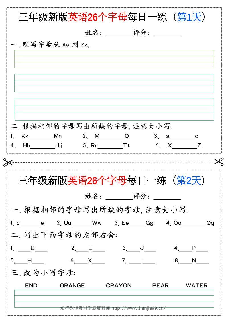 三年级上英语26个字母专项练习24天-学霸资料库学科资源下载