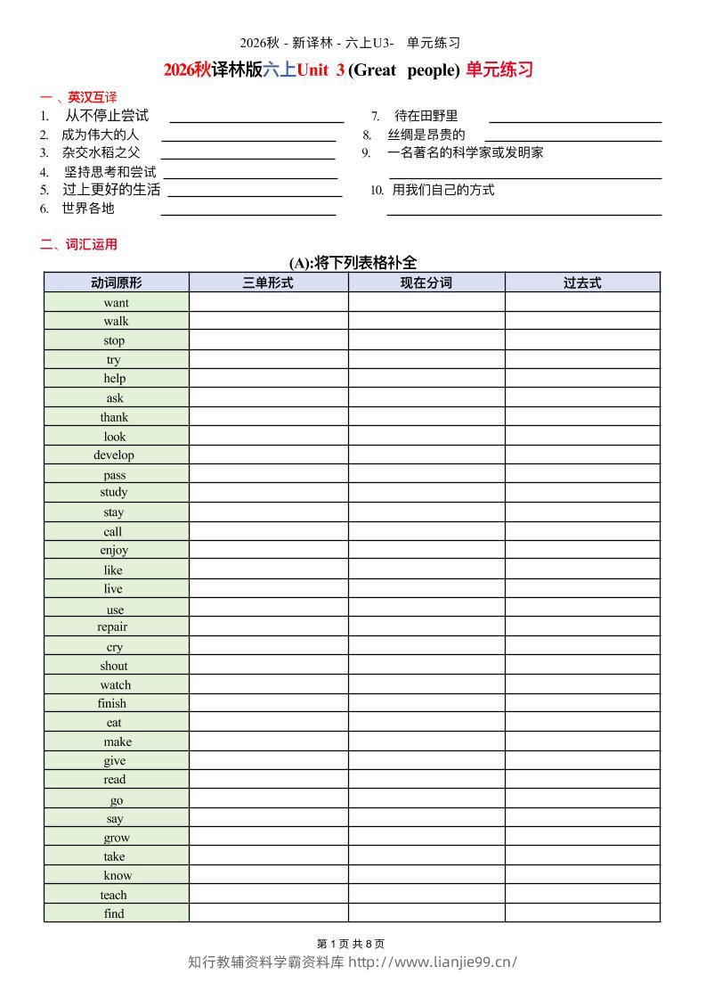 六上译林版英语Unit3单元练习2-学霸资料库学科资源下载