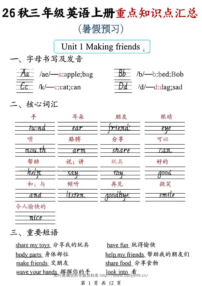 26秋三年级英语上册重点知识点汇总（暑假预习）-学霸资料库学科资源下载