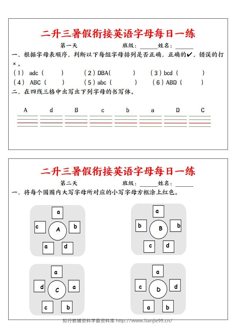 二升三英语【暑假衔接英语字母每日一练】-三上英语-学霸资料库学科资源下载