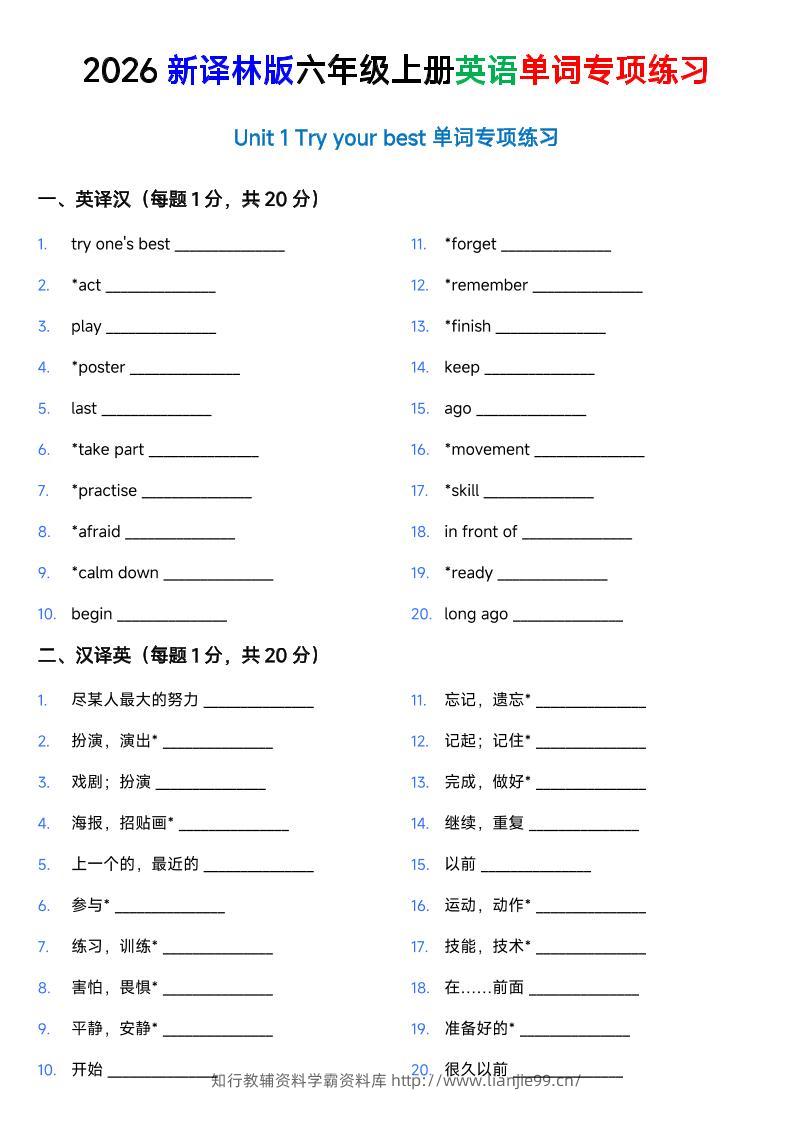 译林版六年级上册英语U1-U8单词专项练习-学霸资料库学科资源下载