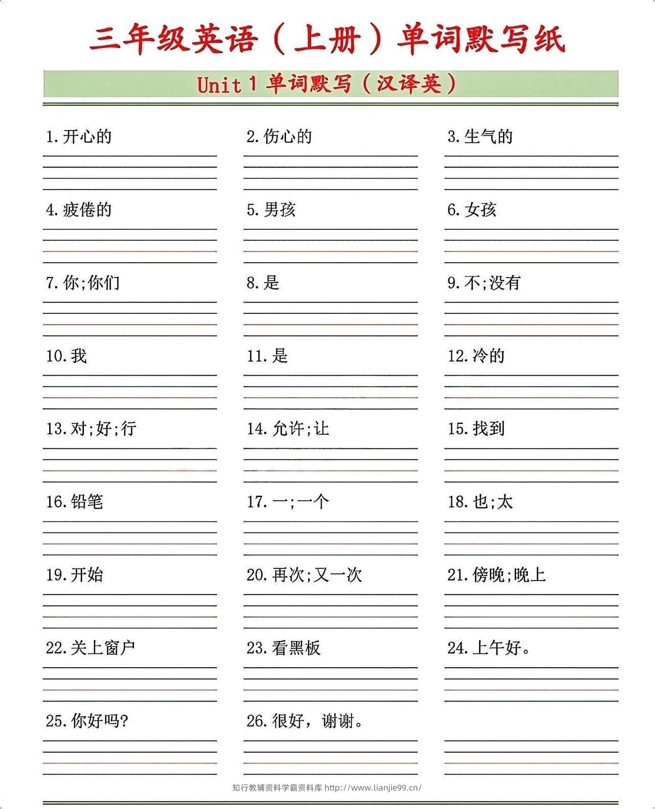 三年级英语（上册）单词默写纸-学霸资料库学科资源下载