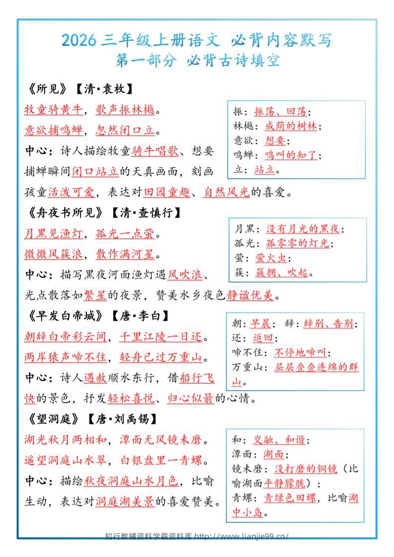 26三上语文必背内容默写-答案-学霸资料库学科资源下载