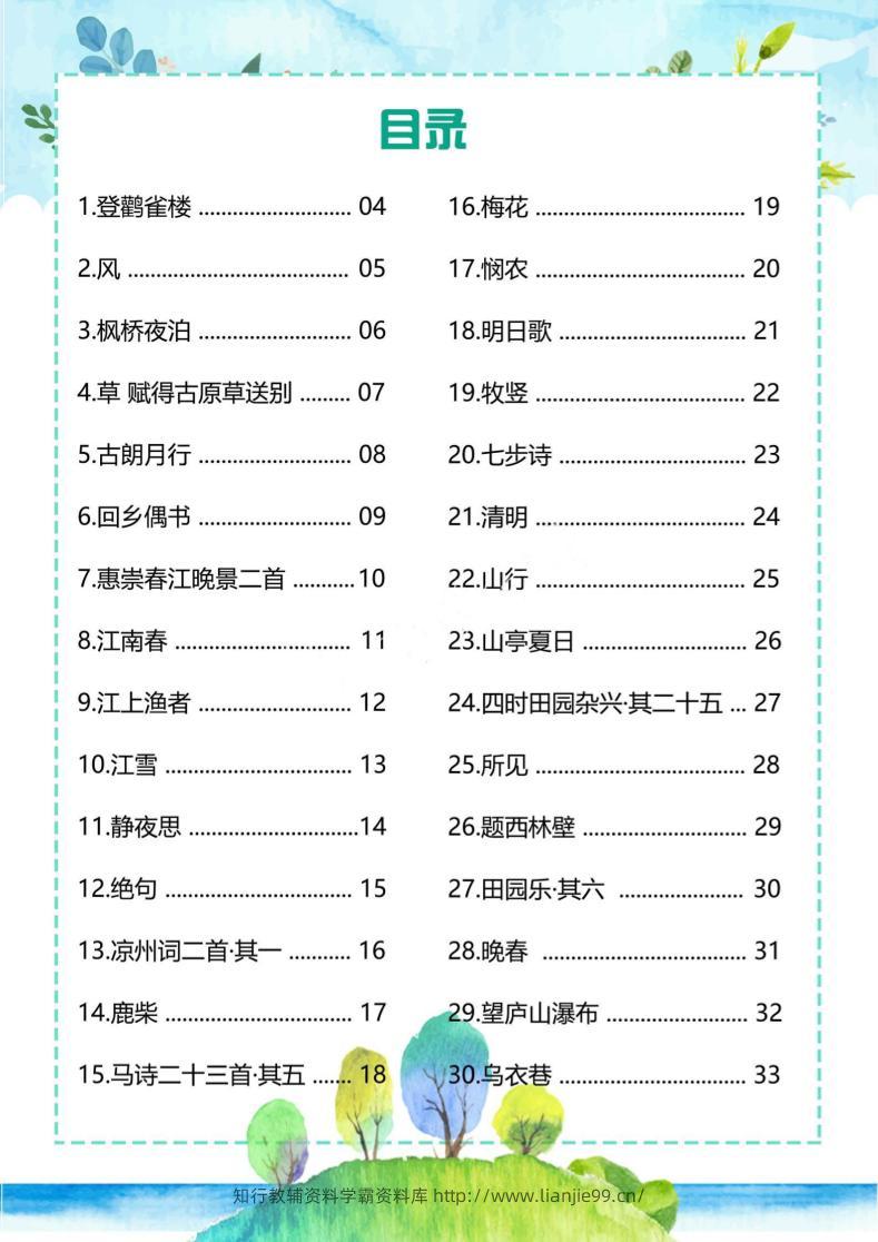 幼儿趣味古诗-学霸资料库学科资源下载