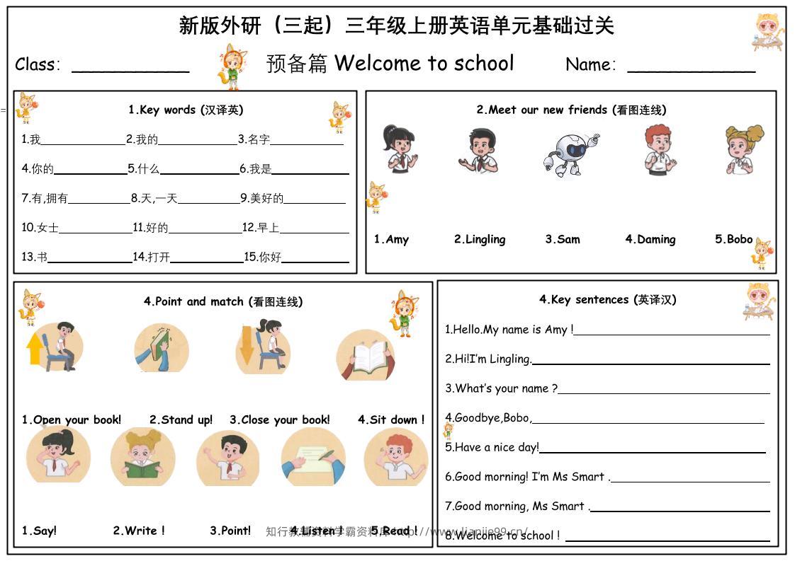 三年级上册英语（外研三起）单元基础过关默写单-学霸资料库学科资源下载