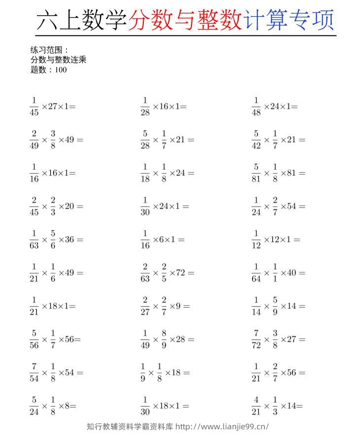 六上数学分数与整数计算专项-学霸资料库学科资源下载