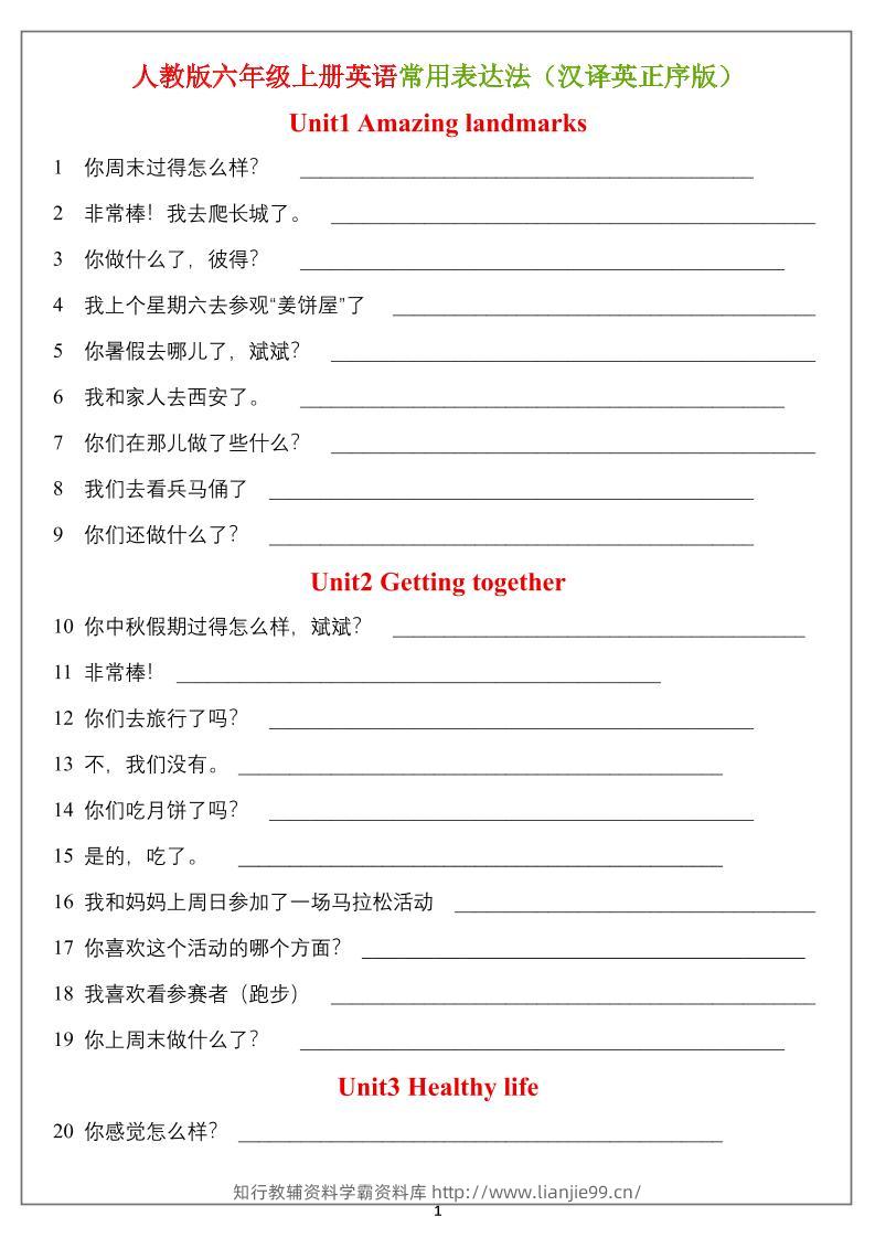 六年级上册英语常用表达法（汉译英）正序版＋乱序版-学霸资料库学科资源下载