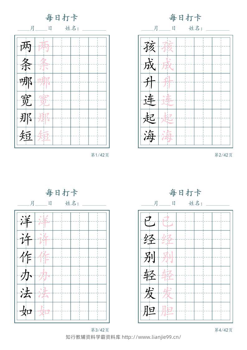 新二上语文写字表字帖每日打卡5字版11页-学霸资料库学科资源下载