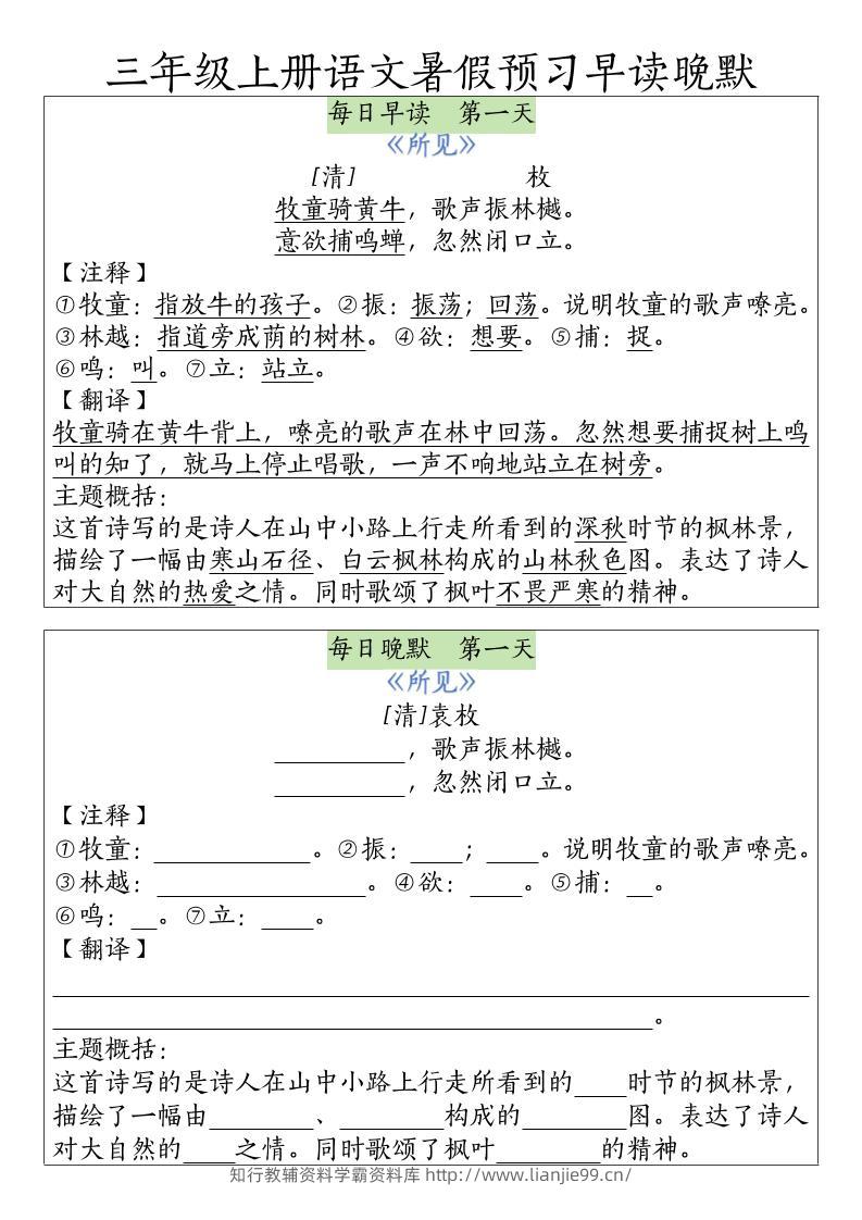 三年级上册语文暑假预习早读晚默-学霸资料库学科资源下载