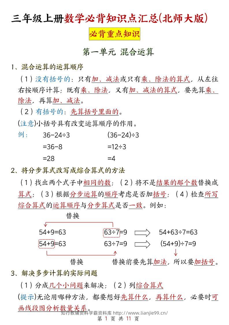 新三上北师大数学知识点11页-学霸资料库学科资源下载